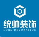 上海统帅建筑装潢有限公司